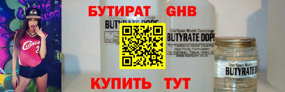 Бутират буратино  Вход с VPN  Боровичи 