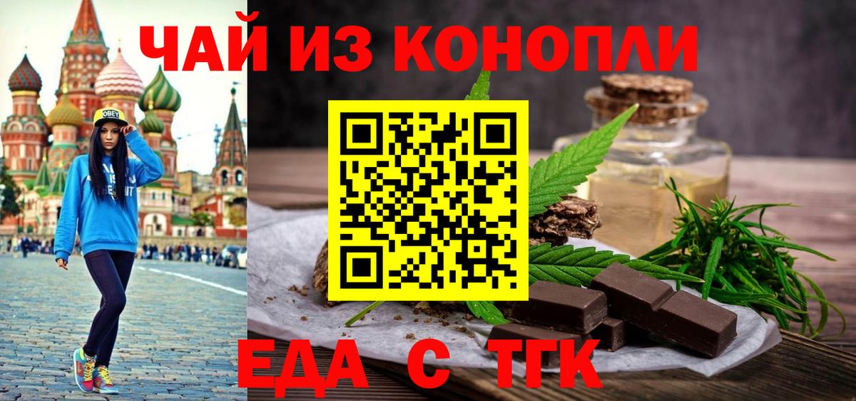 Боровичи  Печенье с ТГК конопля  Вход с VPN 