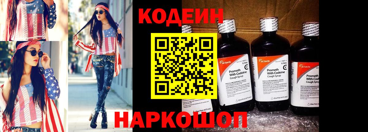 Боровичи  Кодеиновый сироп Lean Purple Drank  Вход с VPN  Кодеиновый сироп Lean напиток Lean (лин) 