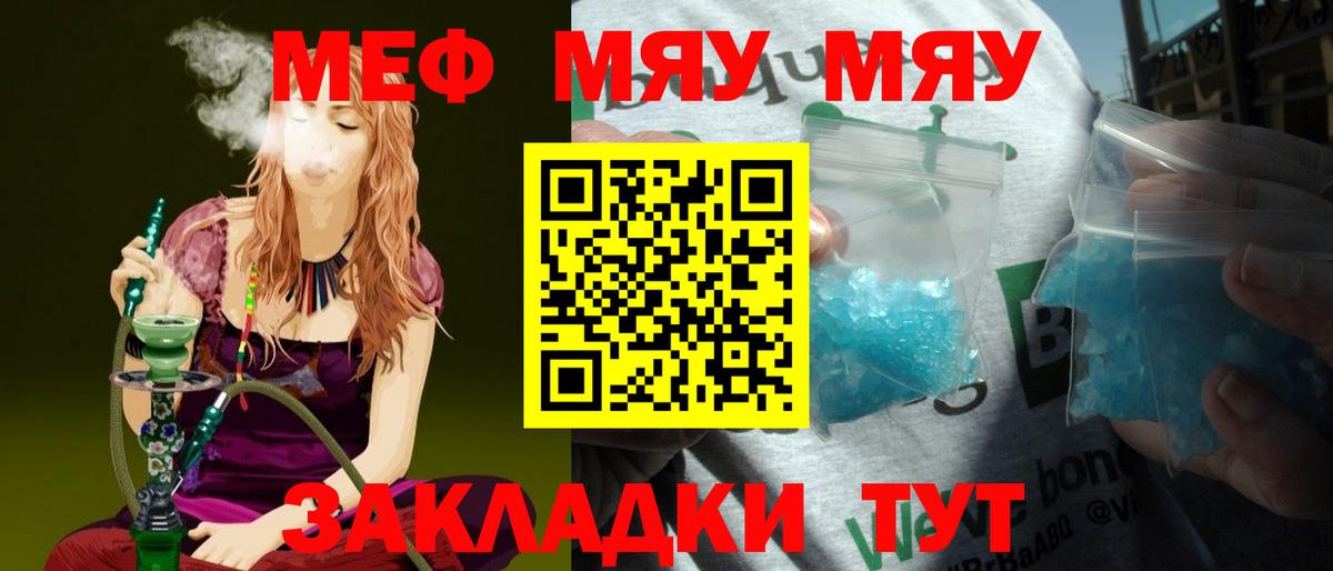 Меф 4 MMC  Меф  Меф мяу мяу  закладки  Боровичи  Вход с VPN  МЯУ-МЯУ 